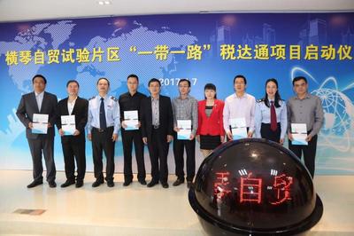 横琴启动“一带一路”税达通项目 9项措施护航企业走出去